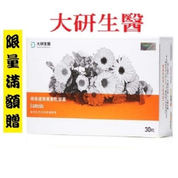 大研視易適葉黃素軟膠囊30粒/盒 大研葉黃素 大研生醫葉黃素-細節圖2