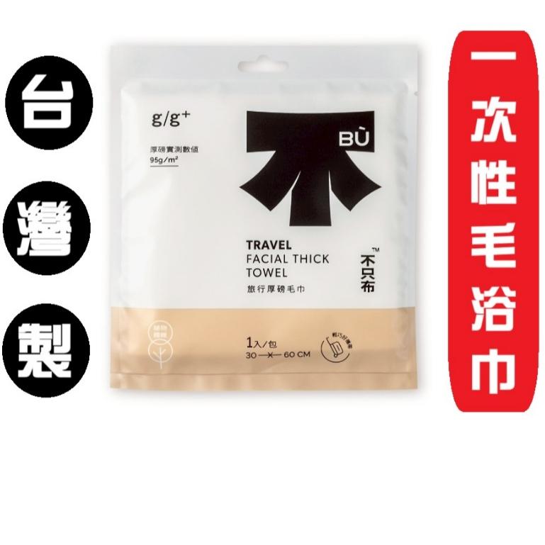 鉅瑋居居加g/g+ 不只布旅行厚磅毛巾 不只布旅行厚磅浴巾 一次性毛巾 一次性浴巾 拋棄式毛巾 拋棄式浴巾 鉅瑋毛巾-細節圖2