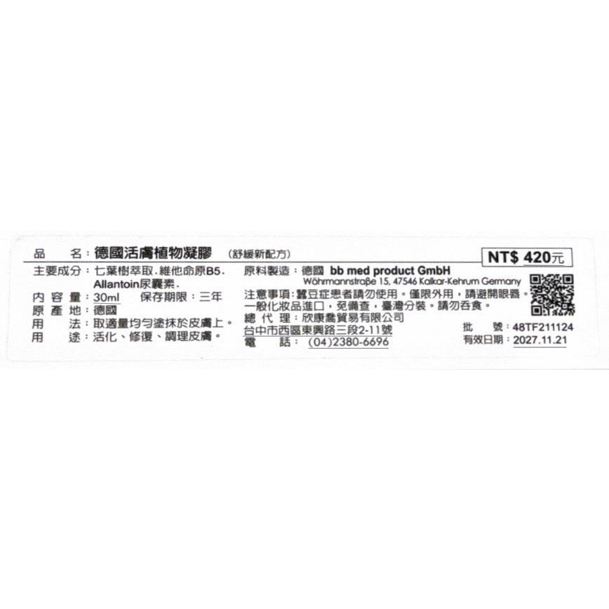 德國活膚植物凝膠30ml 德國凝膠-細節圖2