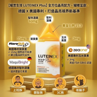 耀思生技 耀思葉黃素複方膠囊30粒(純素) 游離型葉黃素 美國專利金盞花葉黃素 美國金盞花萃取物 德國專利智利酒果