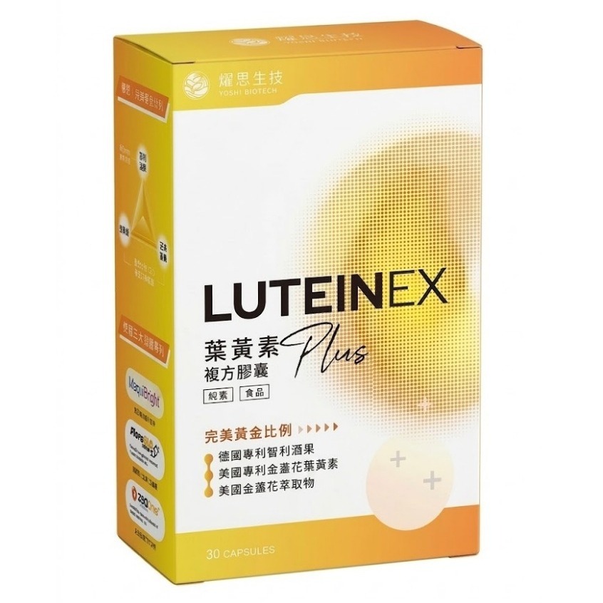 耀思生技 耀思葉黃素複方膠囊30粒(純素) 游離型葉黃素 美國專利金盞花葉黃素 美國金盞花萃取物 德國專利智利酒果-細節圖2