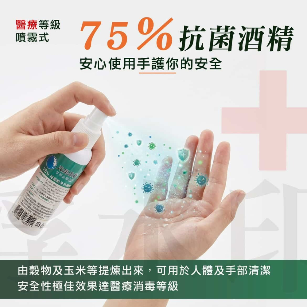 【當天出貨 台灣製造】元琪乾洗手噴霧 SGS認證 溫和親膚 低刺激性 茶樹精油芬芳 雙重保濕效果預防乾裂 適用於醫療院所-細節圖2