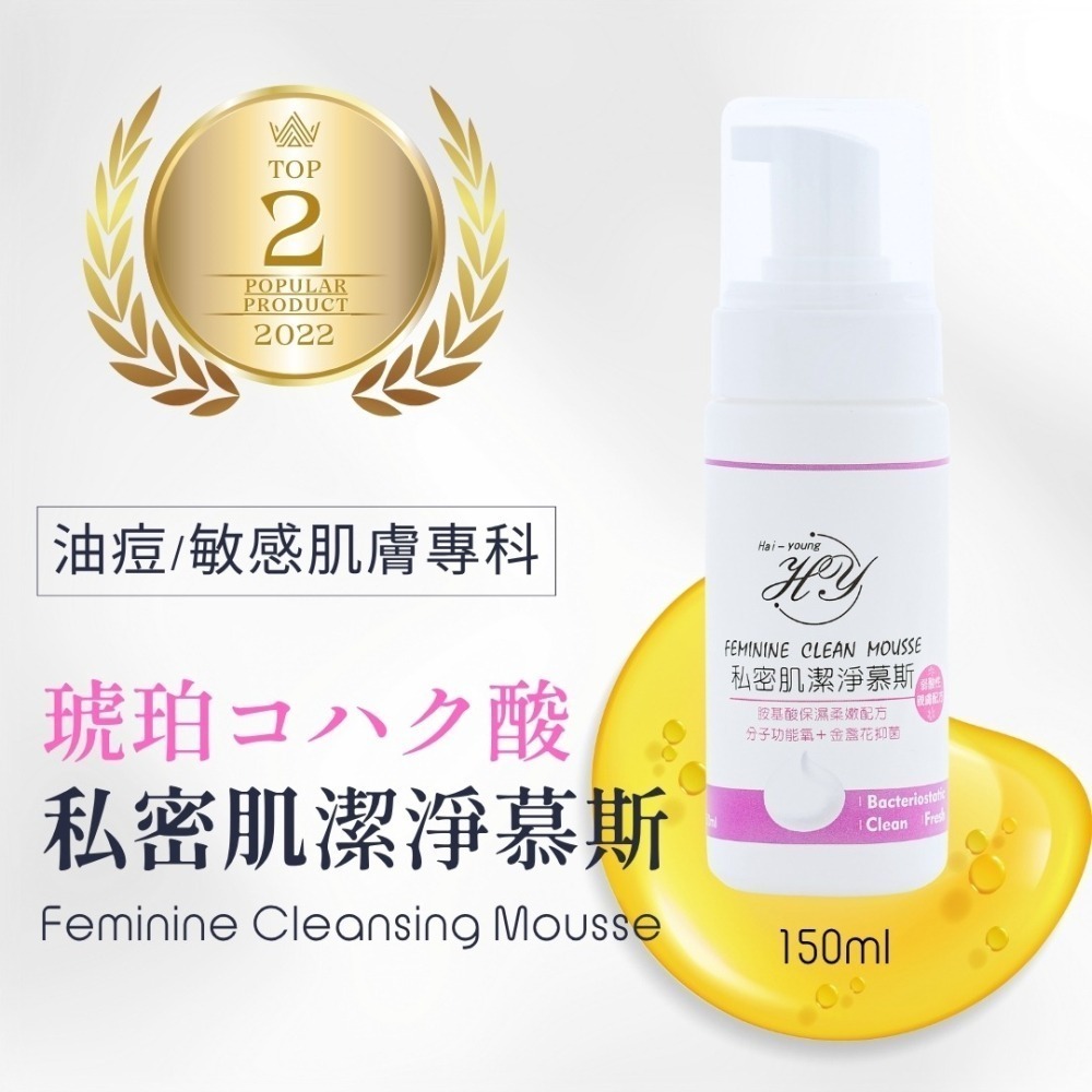 【限時購】買２贈１ 元琪私密肌胺基酸潔淨慕斯 溫和清潔 清爽不緊繃-細節圖2