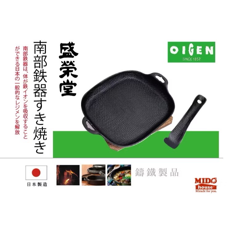《全新》盛榮堂 Oigen 鑄鐵麻布烤盤（大）U-37 無杉木墊-細節圖4