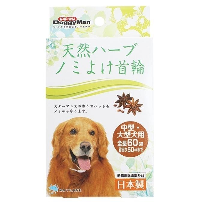 匠寵【日本 DoggyMan】犬 用 天然草本 防水 驅蟲 項圈 / 竉物 / 防蟲 / 天然草本 / 長效-細節圖3