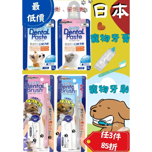 匠寵【日本 DoggyMan】寵物 牙膏 牙刷/狗狗/雞肉味/牛奶味/無研磨劑發泡劑/居家/旅行