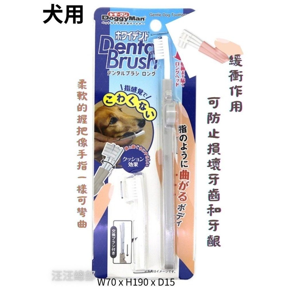 匠寵【日本 DoggyMan】寵物 牙膏 牙刷/狗狗/雞肉味/牛奶味/無研磨劑發泡劑/居家/旅行-細節圖4