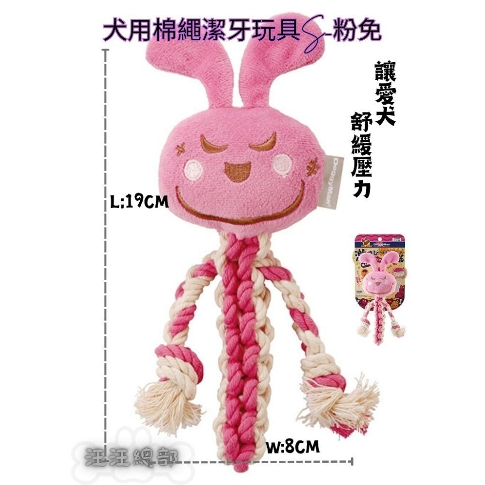 匠寵【日本 DoggyMan】竉物 自然素材 100%棉質 潔牙玩具/四向拉索/結繩遊戲球/潔牙棉圈/舒緩壓力-細節圖3