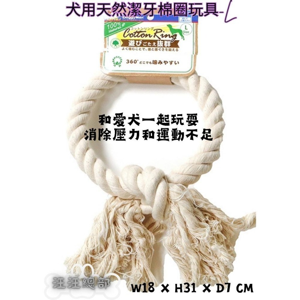 匠寵【日本 DoggyMan】竉物 自然素材 100%棉質 潔牙玩具/四向拉索/結繩遊戲球/潔牙棉圈/舒緩壓力-細節圖4