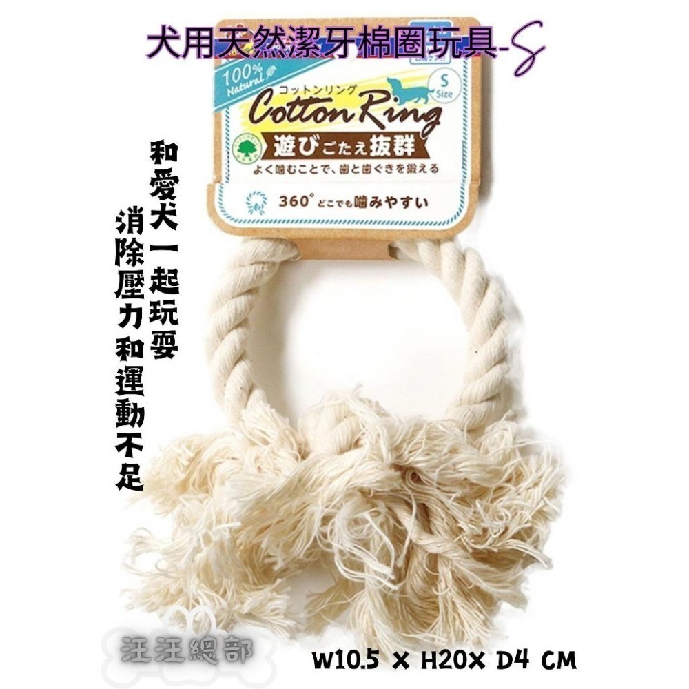 匠寵【日本 DoggyMan】竉物 自然素材 100%棉質 潔牙玩具/四向拉索/結繩遊戲球/潔牙棉圈/舒緩壓力-細節圖5