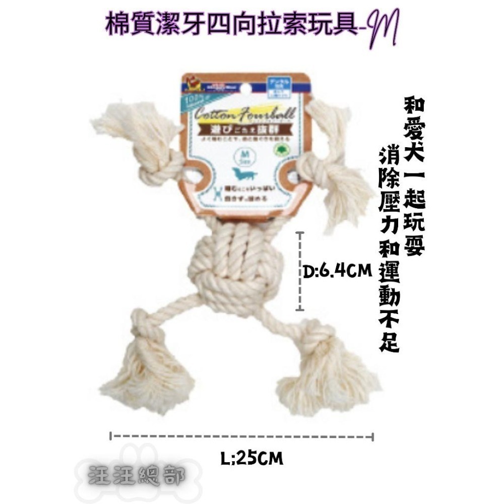 匠寵【日本 DoggyMan】竉物 自然素材 100%棉質 潔牙玩具/四向拉索/結繩遊戲球/潔牙棉圈/舒緩壓力-細節圖6