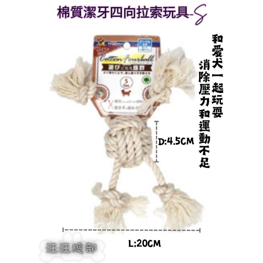 匠寵【日本 DoggyMan】竉物 自然素材 100%棉質 潔牙玩具/四向拉索/結繩遊戲球/潔牙棉圈/舒緩壓力-細節圖7