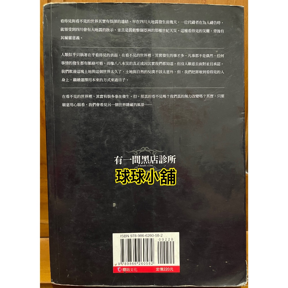 ￼有一間黑店診所 維他命熙著 二手出清-細節圖2