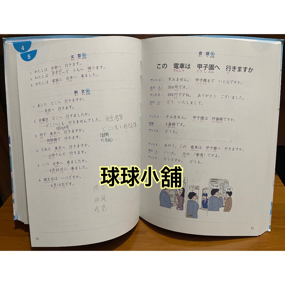 大家的日本語 初級1 改訂版-細節圖2