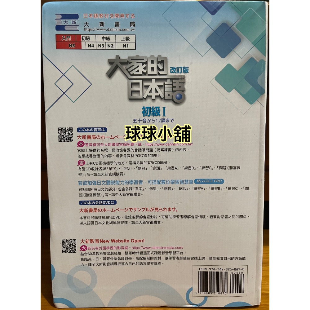 大家的日本語 初級1 改訂版-細節圖3