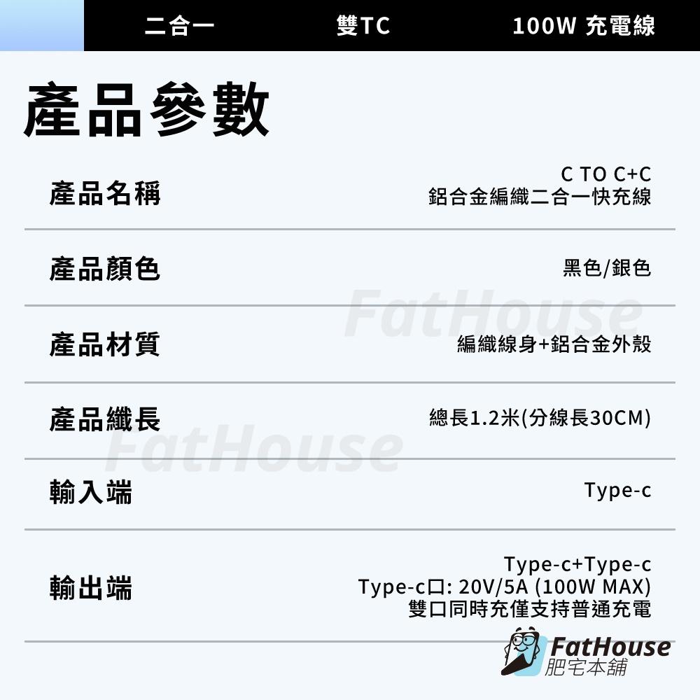 100W C to C 二合一快充線｜可同時充兩台設備｜E-Marker 智能晶片｜筆電手機通用-細節圖4