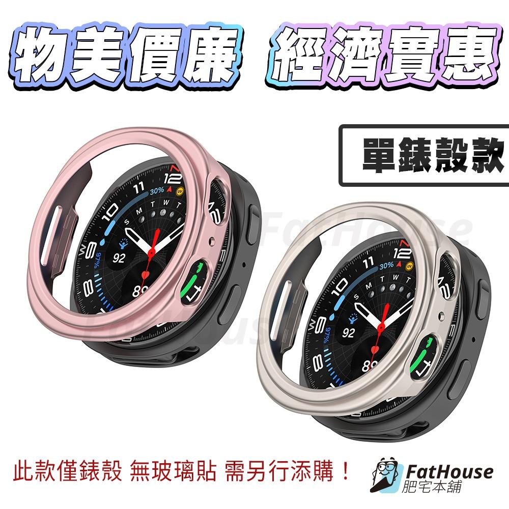 三星 Galaxy Watch 8 Classic 錶殼 保護殼 單錶殼 可轉錶盤-細節圖6