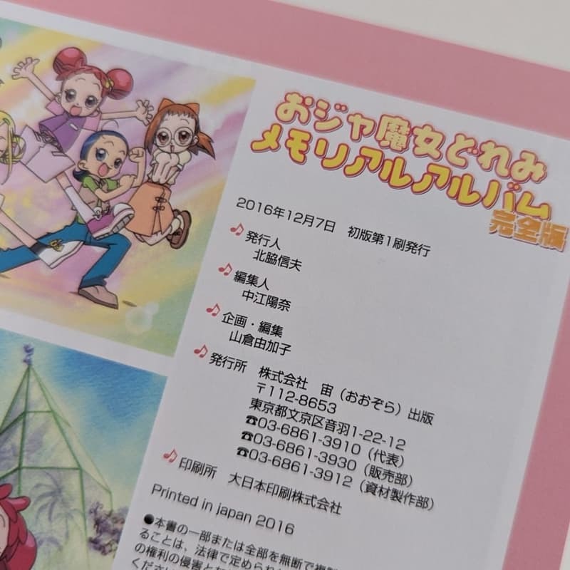 絕版初刷 小魔女doremi 設定 資料集 memorial album perfect 完全版 畫冊 馬越嘉彥-細節圖3