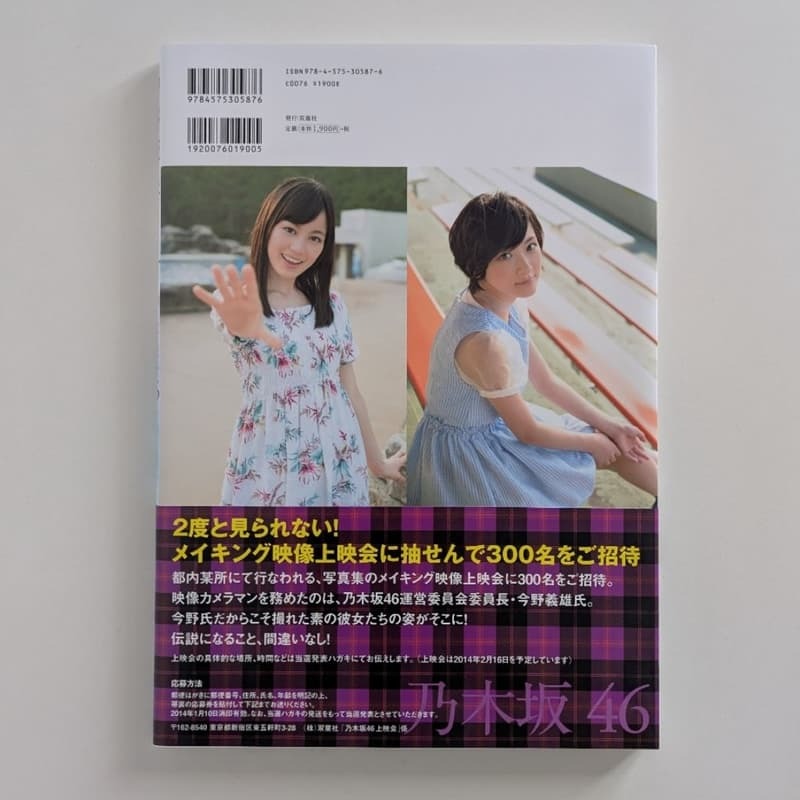 絕版 乃木坂派 乃木坂46 寫真集 寫真書 白石麻衣 西野七瀨-細節圖2