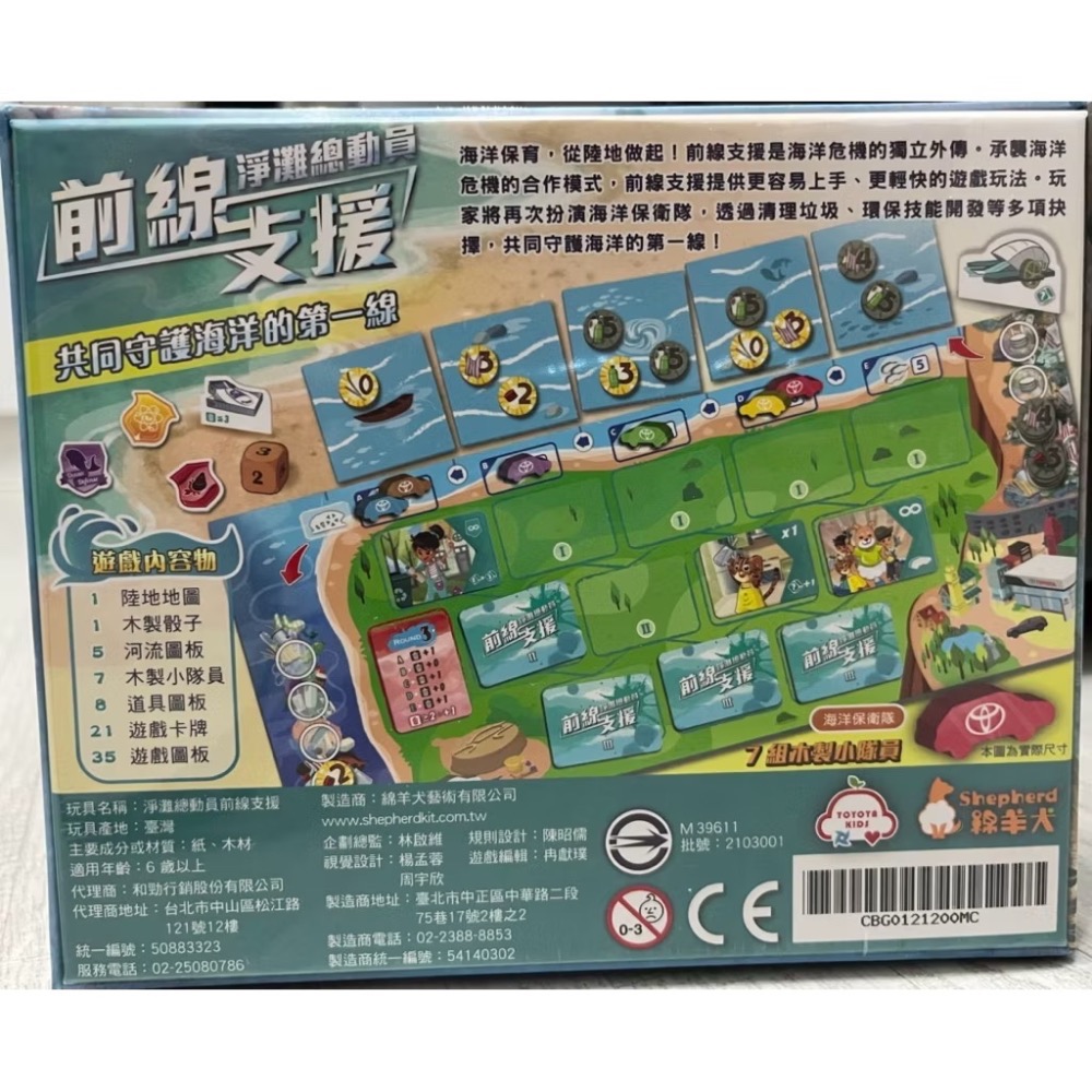 兒童桌遊 綿羊犬桌遊 全新 封膜 淨灘總動員前線支援-細節圖2