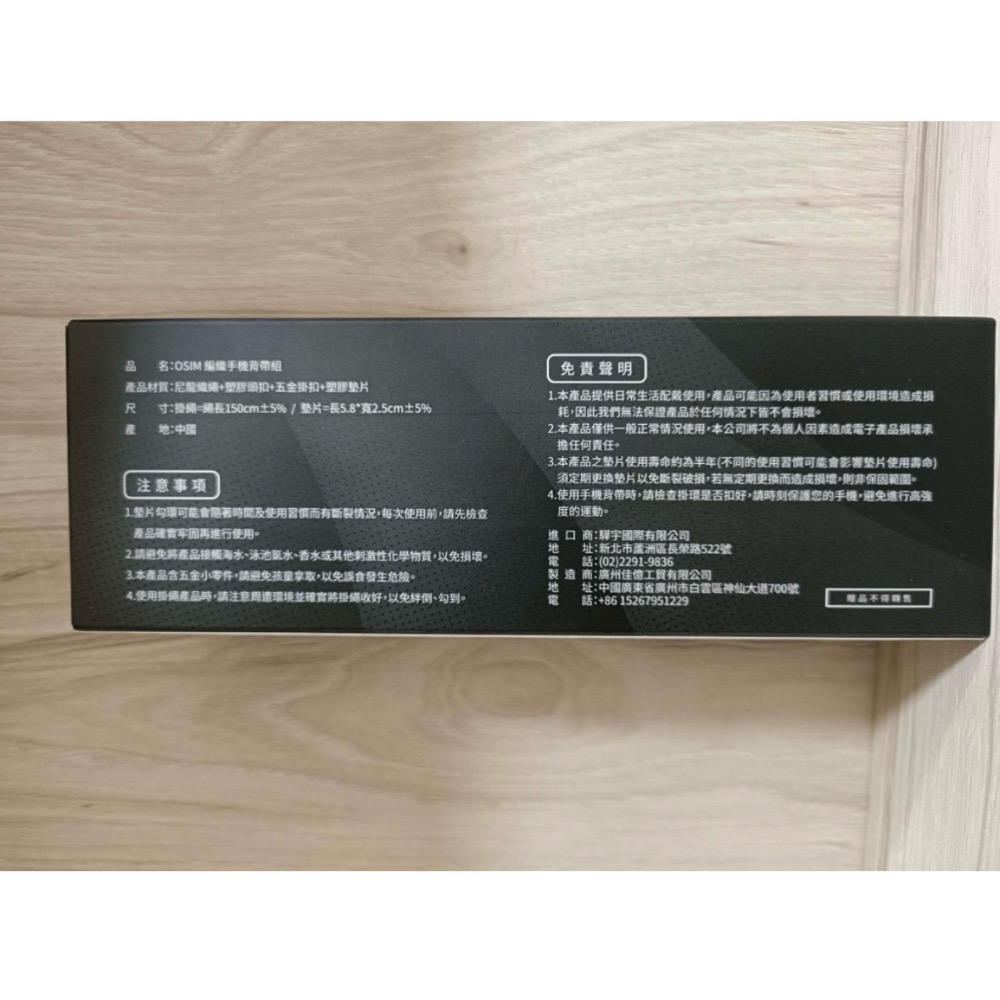 （全新）OSIM編織手機背帶組/手機掛繩（含墊片）-細節圖2