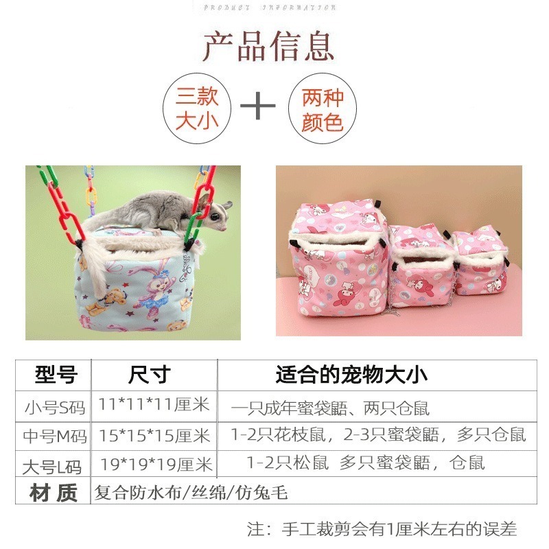 （熱銷 ）倉鼠窩 棉窩 寵物蜜袋鼯棉窩 倉鼠 刺蝟保暖窩 睡窩 兔子屋 鬆鼠冬天龍貓棉窩 CYSM-細節圖10