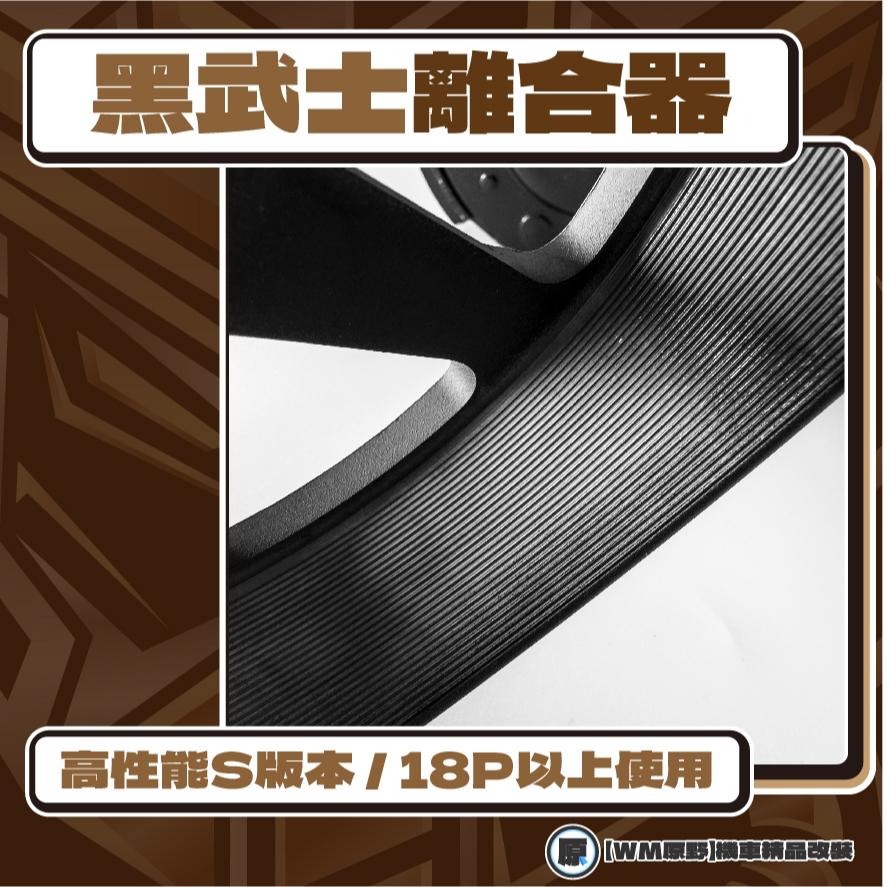 【💎黑武士後組💎】改缸用後組 GY6車系 碗公離合器組 高性能 耐用 耐操 CNC碗公 SL  DRG 大樂 SMAX-細節圖3