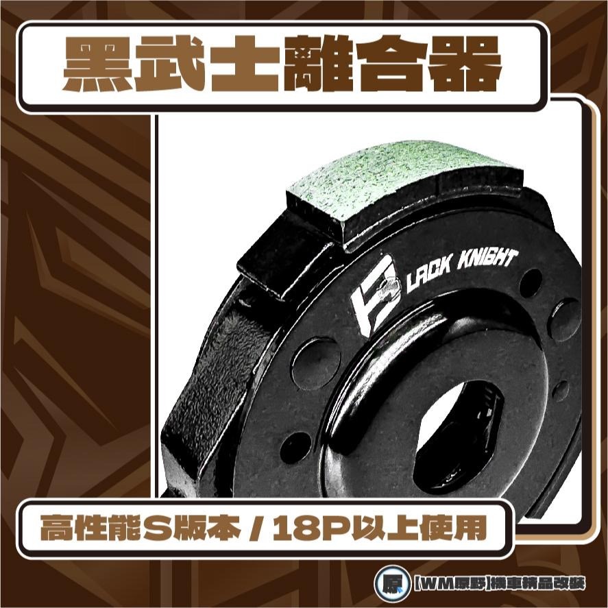 【💎黑武士後組💎】改缸用後組 GY6車系 碗公離合器組 高性能 耐用 耐操 CNC碗公 SL  DRG 大樂 SMAX-細節圖4