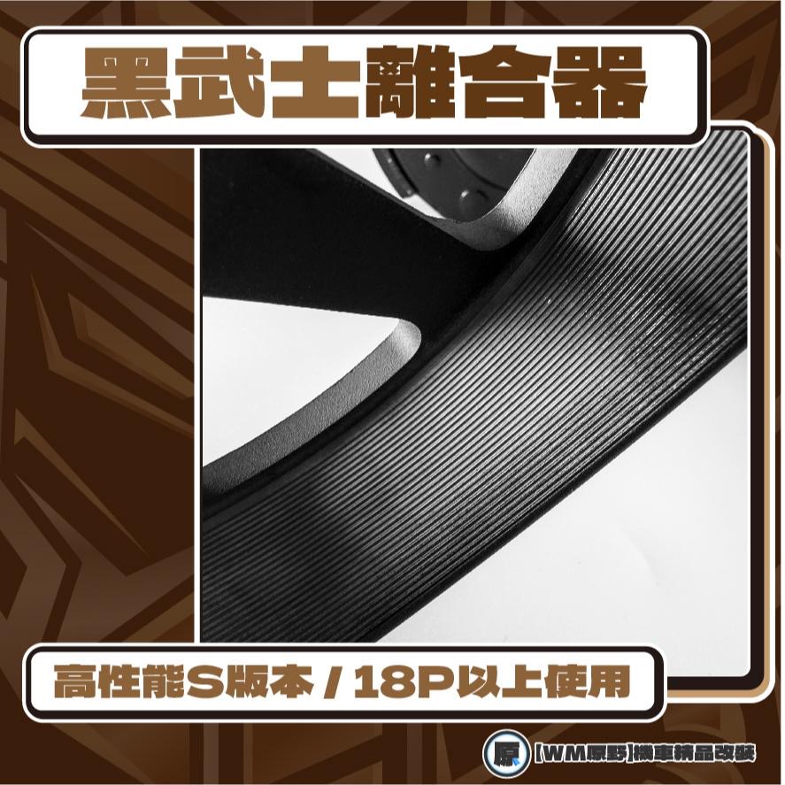 【💎黑武士後組💎】改缸用後組 B8R車系 碗公離合器組 高性能 耐用 耐操 CNC碗公 六代戰 FORCE2 水冷B-細節圖2