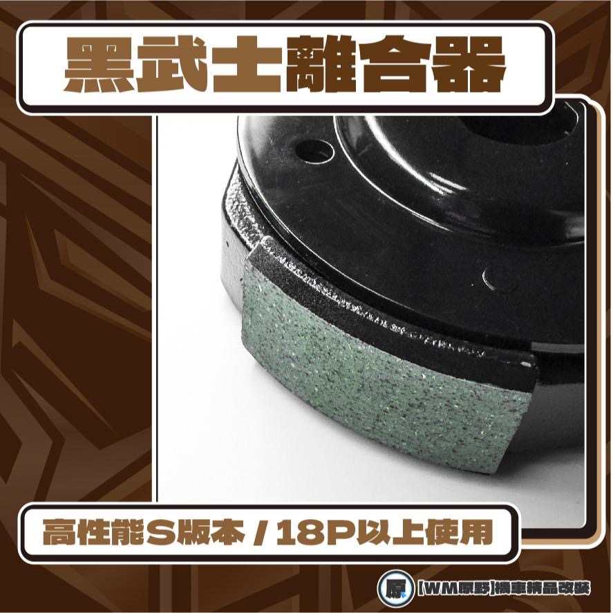 【💎黑武士後組💎】改缸用後組 B8R車系 碗公離合器組 高性能 耐用 耐操 CNC碗公 六代戰 FORCE2 水冷B-細節圖4