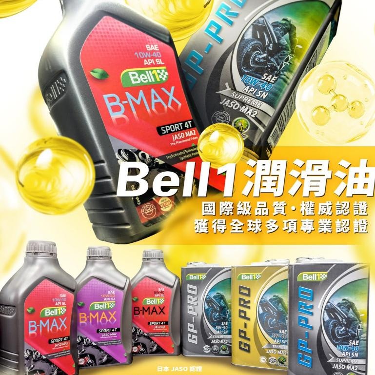 🚀59 FIFTYNINE🚀BELLY機油 潤滑油 新加坡原裝進口 認證機油 基礎 日常 保養 引擎保護 速可達 檔車-細節圖2