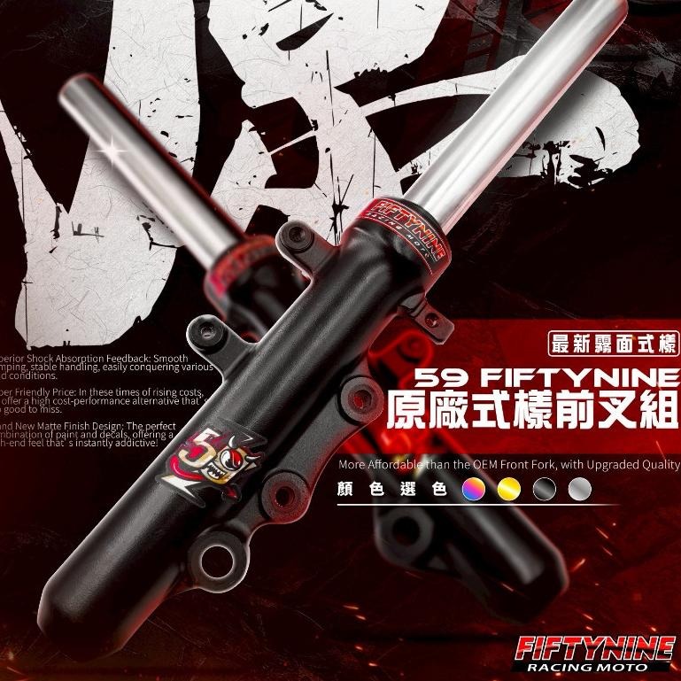 🚀59 FIFTYNINE🚀 原廠式樣前叉組 前避震 JET車系 JET S SR SL  B8R車系 六代戰 水冷B-細節圖3