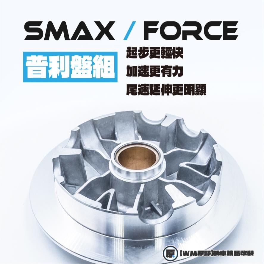 【工廠釋出】競技版五件套裝傳動組🔥SMAX FORCE 前組傳動 普利盤 傳動 前組 傳動前組-細節圖3