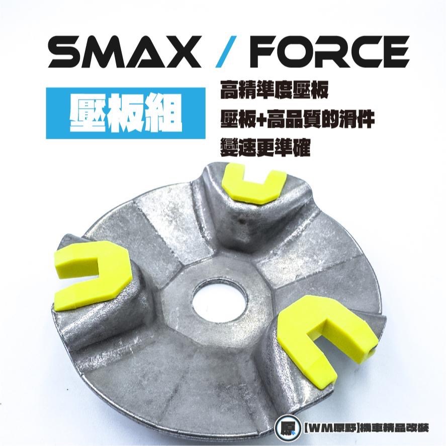 【工廠釋出】競技版五件套裝傳動組🔥SMAX FORCE 前組傳動 普利盤 傳動 前組 傳動前組-細節圖4