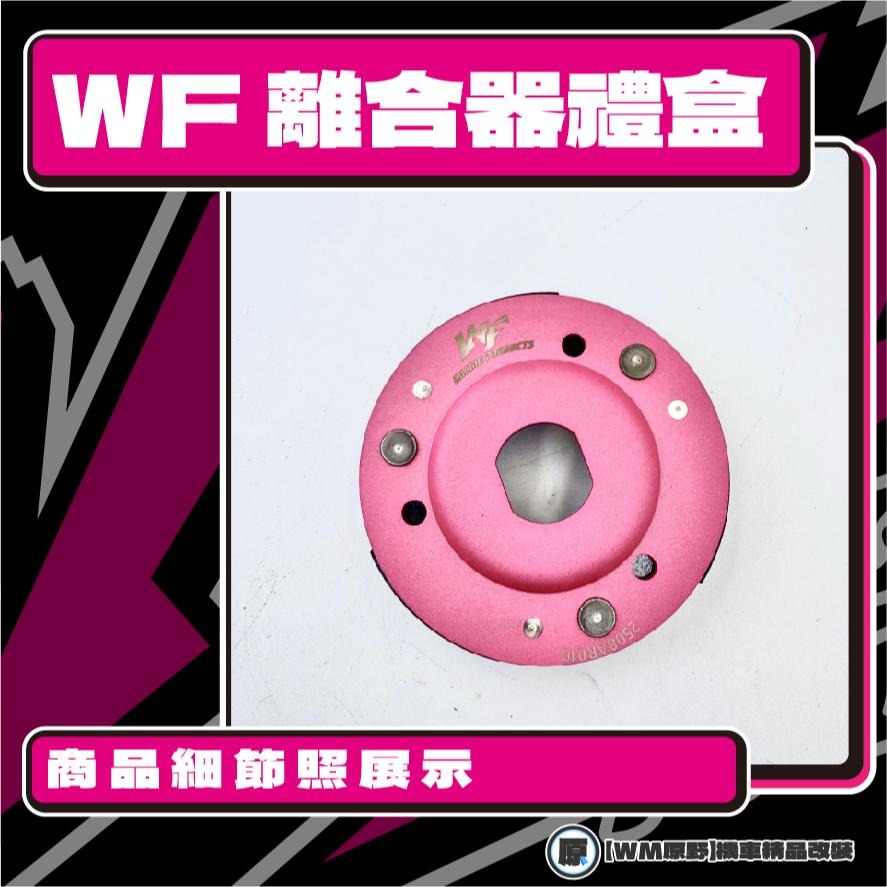 【原野WF傳動🎀】JR離合器碗公組 傳動後組 動力輸出 扭力 有感提升 馬力 碗公 離合器 迪奧-細節圖2