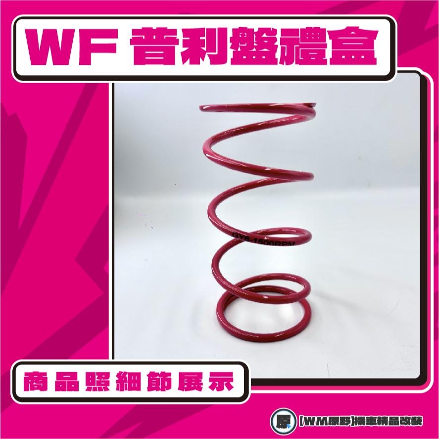 【原野WF傳動🎀】KRV普利盤組 普利盤 楓葉盤 大彈簧 普利珠 KRV MOTO 180 KYMCO 光陽-細節圖2