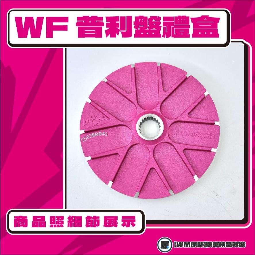 【原野WF傳動🎀】KRV普利盤組 普利盤 楓葉盤 大彈簧 普利珠 KRV MOTO 180 KYMCO 光陽-細節圖3