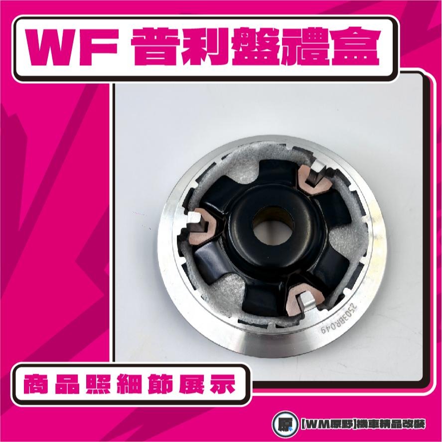 【原野WF傳動🎀】KRV普利盤組 普利盤 楓葉盤 大彈簧 普利珠 KRV MOTO 180 KYMCO 光陽-細節圖4