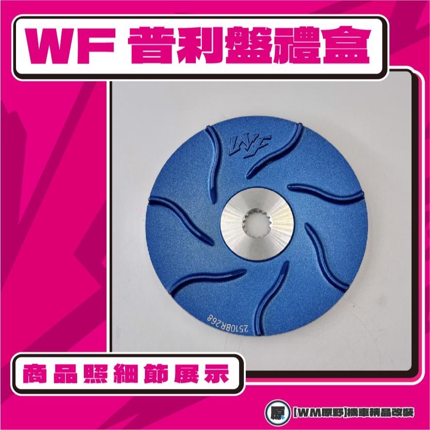 【原野WF傳動🎀】勁戰普利盤組 普利盤 楓葉盤 大彈簧 普利珠 一代戰 二代戰 三代戰 四代戰 五代戰 勁戰車系-細節圖3