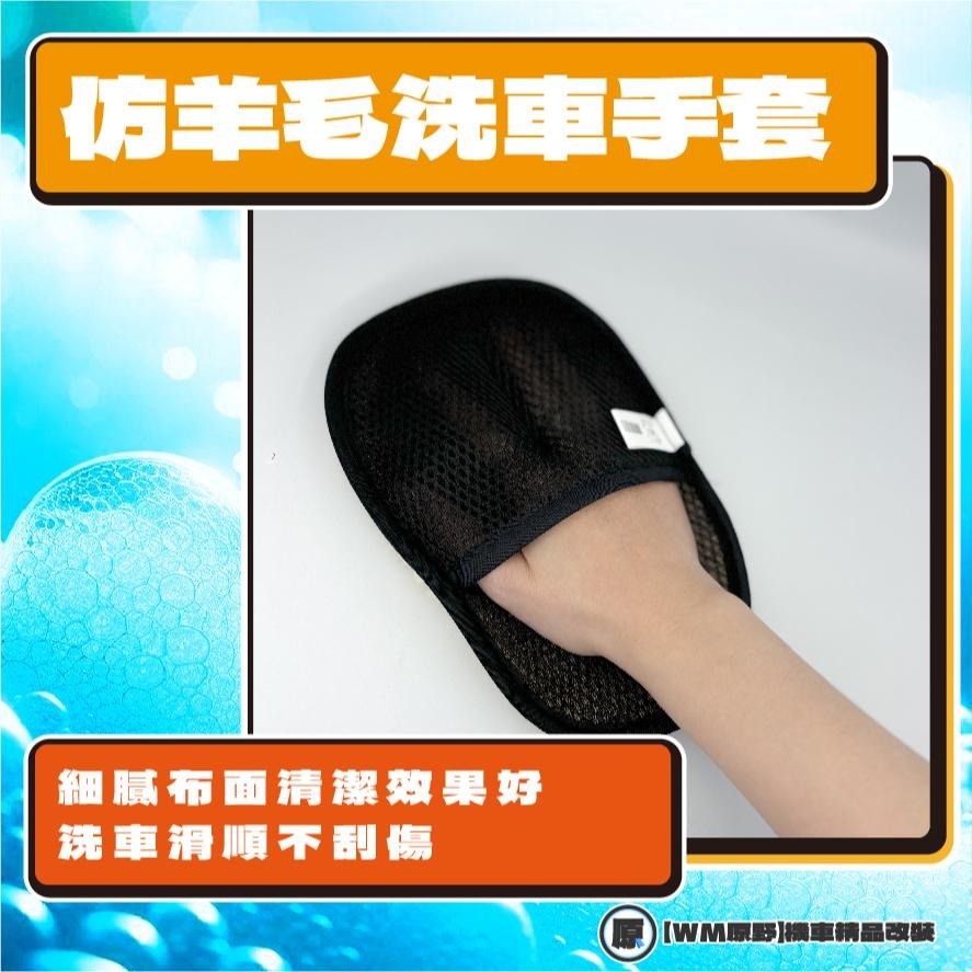 【原野生活】仿羊毛洗車手套 海綿 清潔 短毛 仿羊毛 輪框 擦車 清潔 DIY 自助洗車 打蠟手套 打蠟-細節圖2