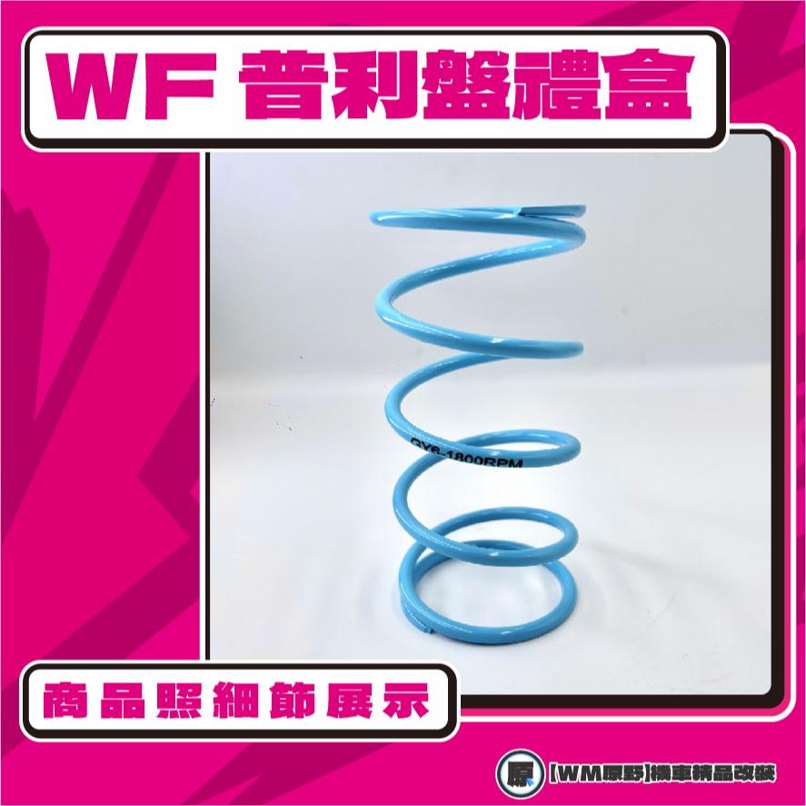 【原野WF傳動🎀】G5普利盤組 普利盤 楓葉盤 大彈簧 普利珠 奔騰 G5 150 KYMCO 光陽-細節圖2