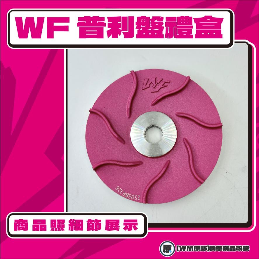 【原野WF傳動🎀】G5普利盤組 普利盤 楓葉盤 大彈簧 普利珠 奔騰 G5 150 KYMCO 光陽-細節圖3
