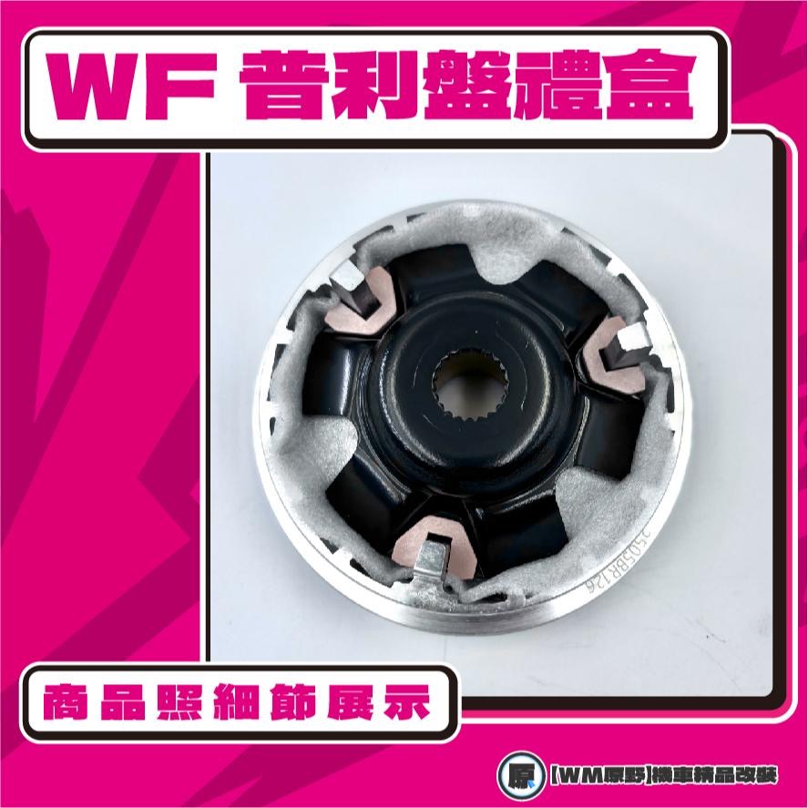 【原野WF傳動🎀】G5普利盤組 普利盤 楓葉盤 大彈簧 普利珠 奔騰 G5 150 KYMCO 光陽-細節圖4