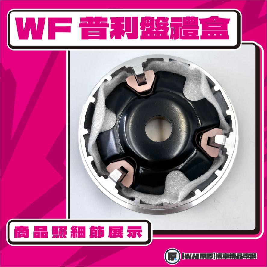 【原野WF傳動🎀】JET普利盤組 普利盤 楓葉盤 大彈簧 普利珠 JET S SR SYM 三陽-細節圖4