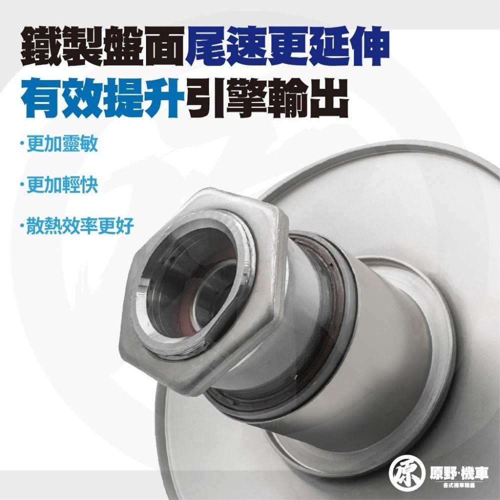 【歡迎配合】工廠特價鐵製開閉盤 勁戰 勁戰四代 五代 三代 BWS 改裝 開閉盤 拉行程 傳動組 開閉盤-細節圖2