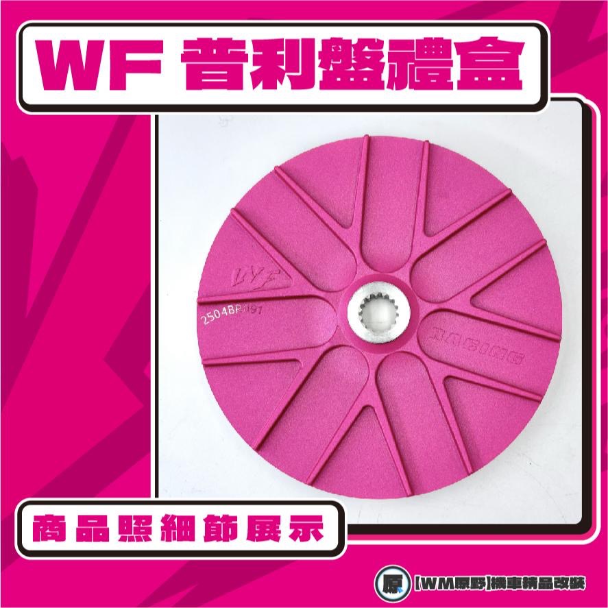 【原野WF傳動🎀】FORCE SMAX普利盤組 普利盤 楓葉盤 大彈簧 普利珠 YAMAHA FORCE1.0 SMAX-細節圖3