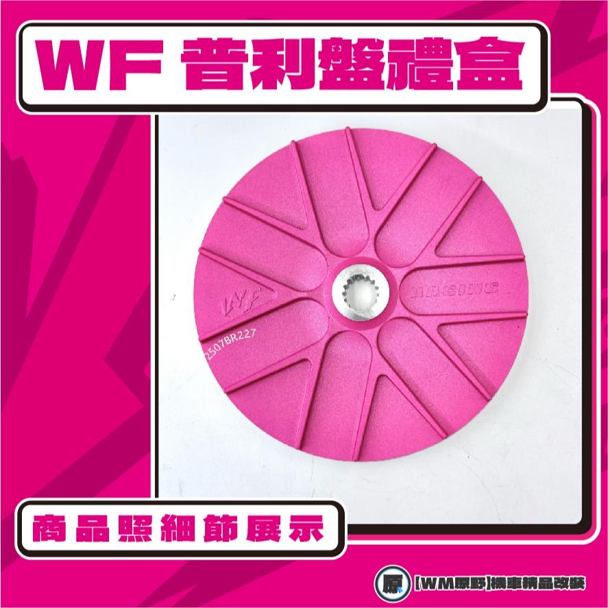 【原野WF傳動🎀】B8R普利盤組 普利盤 楓葉盤 大彈簧 普利珠 六代戰 水冷B AUGUR FORCE 2.0 B8R-細節圖3