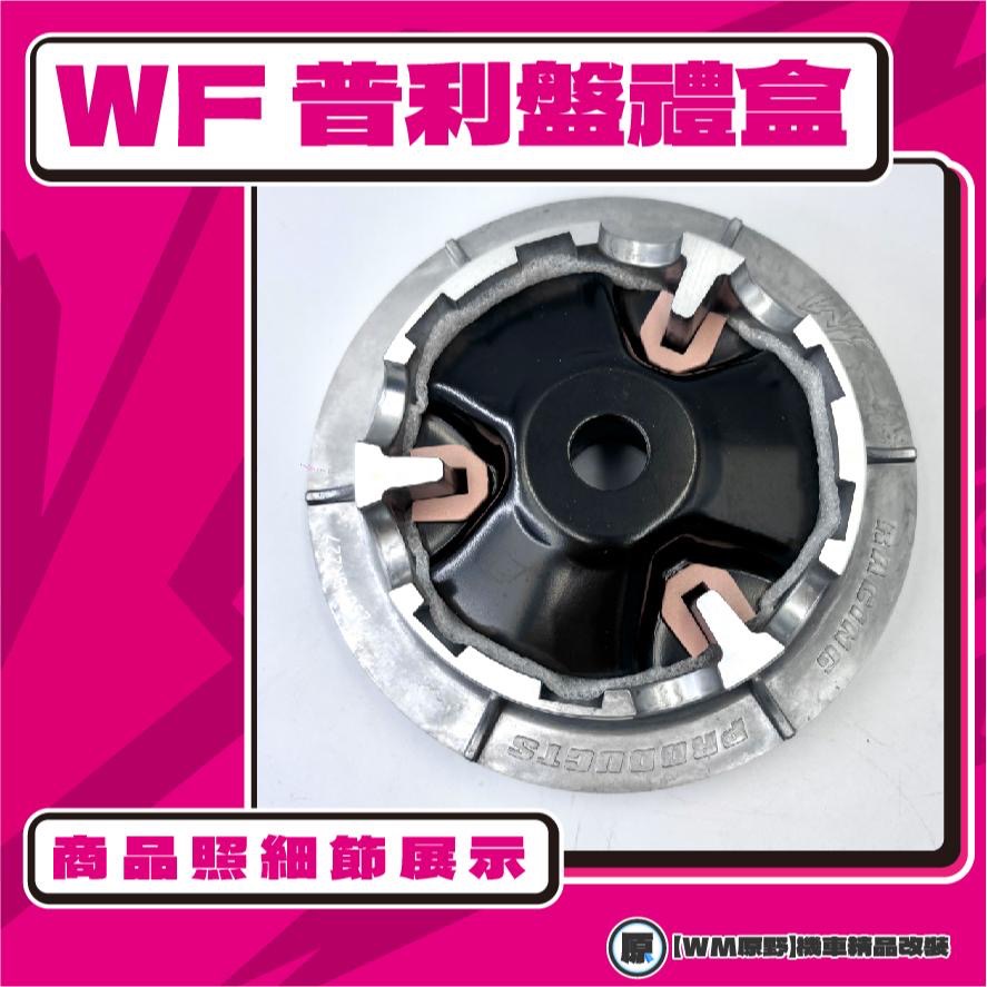 【原野WF傳動🎀】B8R普利盤組 普利盤 楓葉盤 大彈簧 普利珠 六代戰 水冷B AUGUR FORCE 2.0 B8R-細節圖4