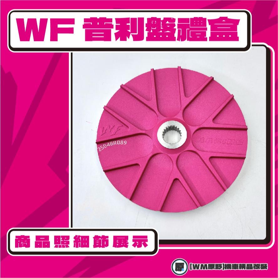 【原野WF傳動🎀】雷霆S普利盤組 普利盤 楓葉盤 大彈簧 普利珠 KYMCO 光陽 雷霆S 125 150 改裝-細節圖3