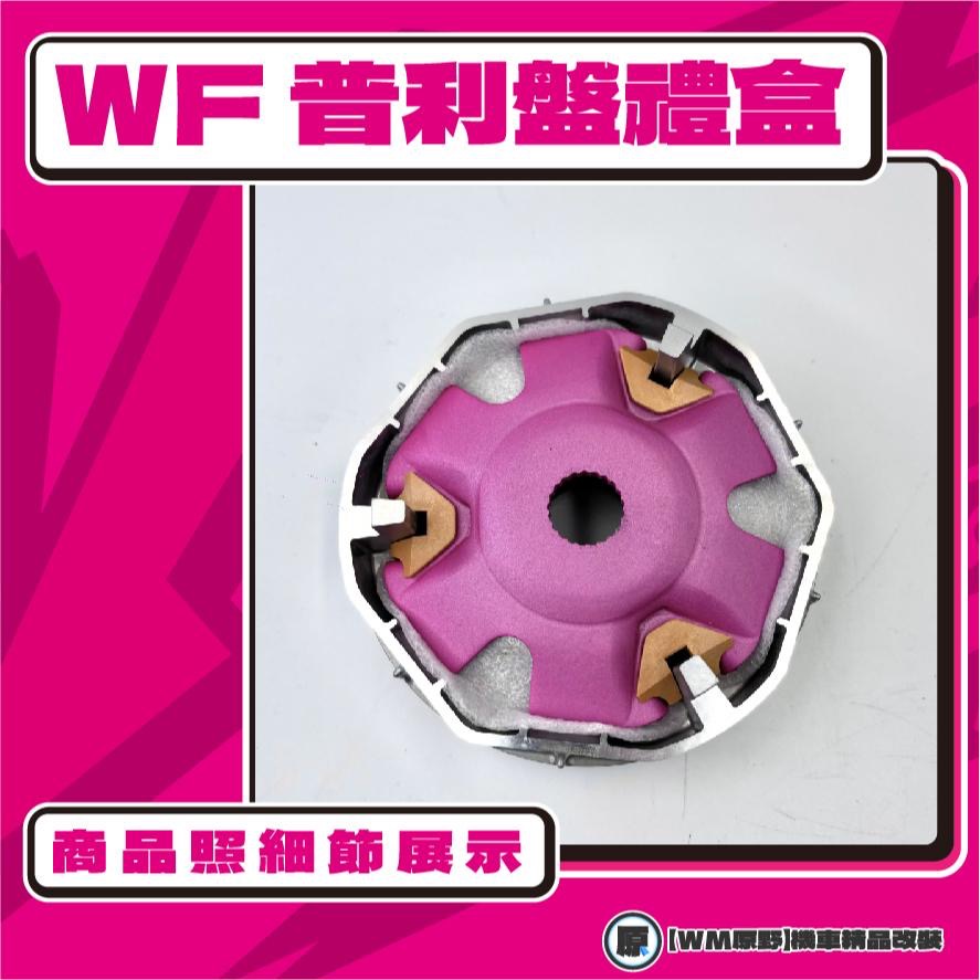 【原野WF傳動🎀】偉士牌125普利盤組 普利盤 楓葉盤 大彈簧 普利珠 VESPA 偉士牌 125 改裝-細節圖4